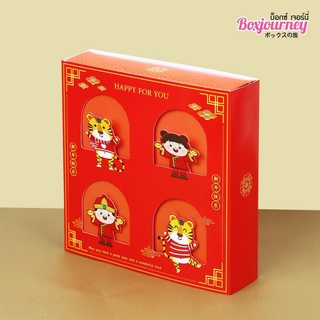 Boxjourney กล่องของขวัญ ตรุษจีน01 16x16x4ซม.(10ใบ/แพค)