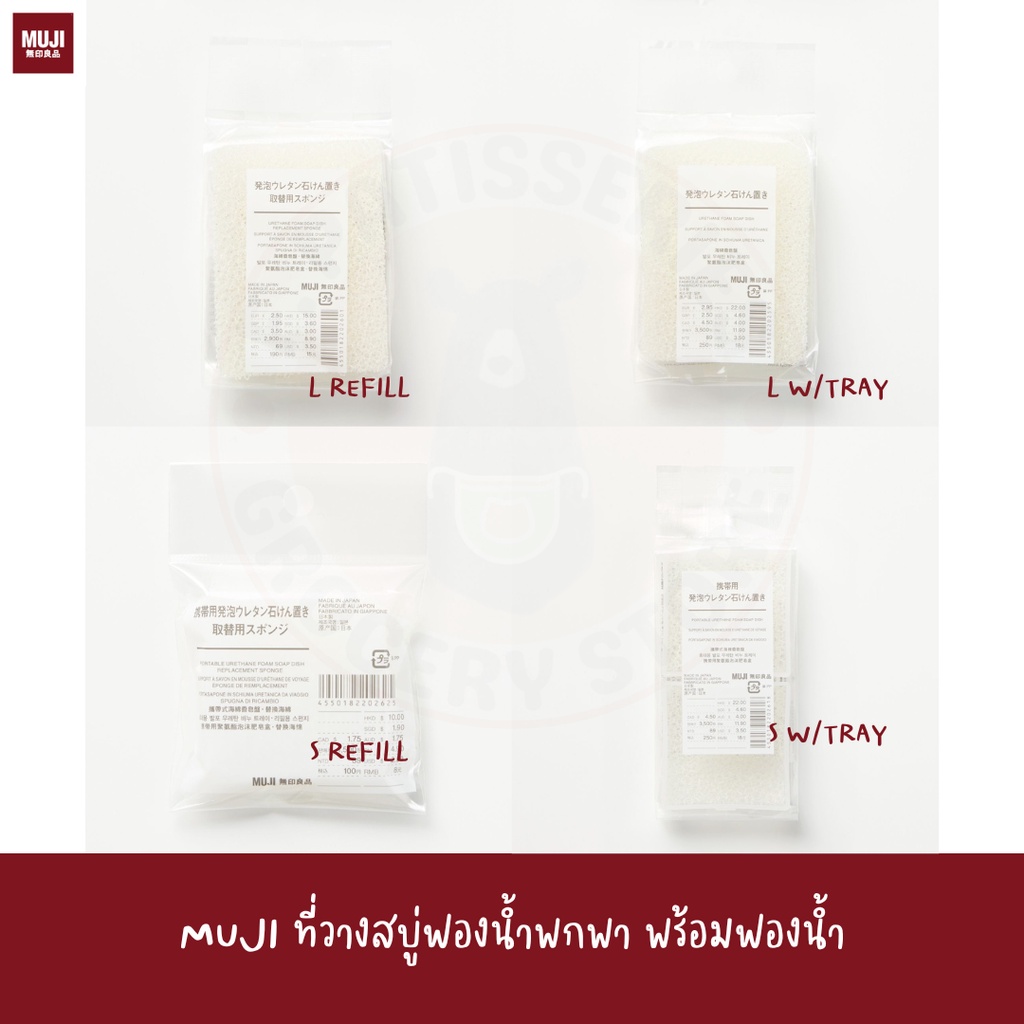 muji-ที่วางสบู่-ฟองน้ำ-แท่นวาง-พกพา-ถาดรองสบู่-กล่องเก็บสบู่-urethane-foam-soap-dish-replacement-sponge-refill-portable