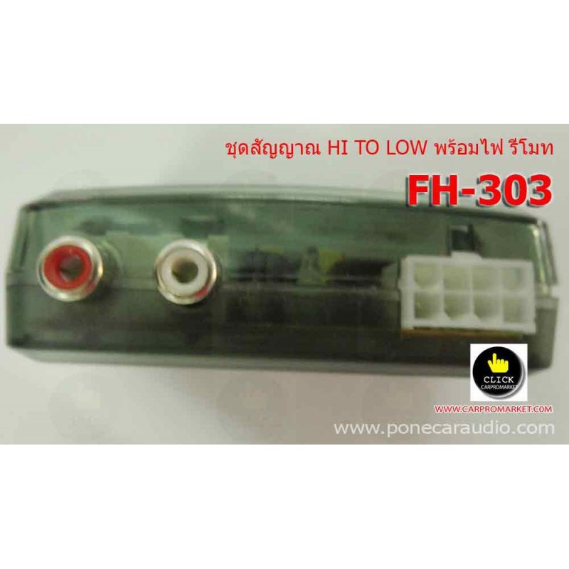 ตัวแปลงสายอาร์ซีเอเครื่องเสียงรถยนต์วิทยุ-รุ่น-fh-303-ใช้ได้กับรถทุกรุ่น