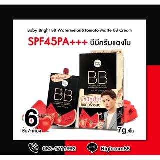 Baby Bright BB Watermelon&amp;Tomato Matte BB Cream  บีบีครีมแตงโม 7g.+2g.x6ซอง ส่งจากไทย แท้100% BigBoom