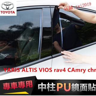 ภาพหน้าปกสินค้าToyota YARIS ALTIS VIOS rav4 CAmry chr เสากลางสติกเกอร์ PC สติกเกอร์กระจก B- เสาสติกเกอร์ C - เสาหน้าต่าง trim ที่เกี่ยวข้อง