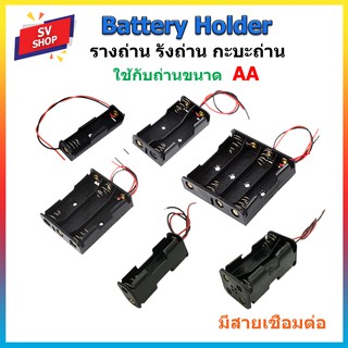 ราคาและรีวิวรางถ่าน รังถ่าน ลังถ่าน กะบะถ่าน ที่ใส่ถ่านแบตเตอรี่ พร้อมสายเชื่อมต่อ ใช้กับถ่านขนาด AA