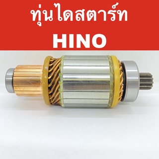 📌 ทุ่น ไดสตาร์ท รถยนต์ ฮัโน่  Armatures Starter Motor HINO HO7C EH-700  24V + ลูกปืน หน้า หลัง (ของใหม่ จากต่างประเทศ)