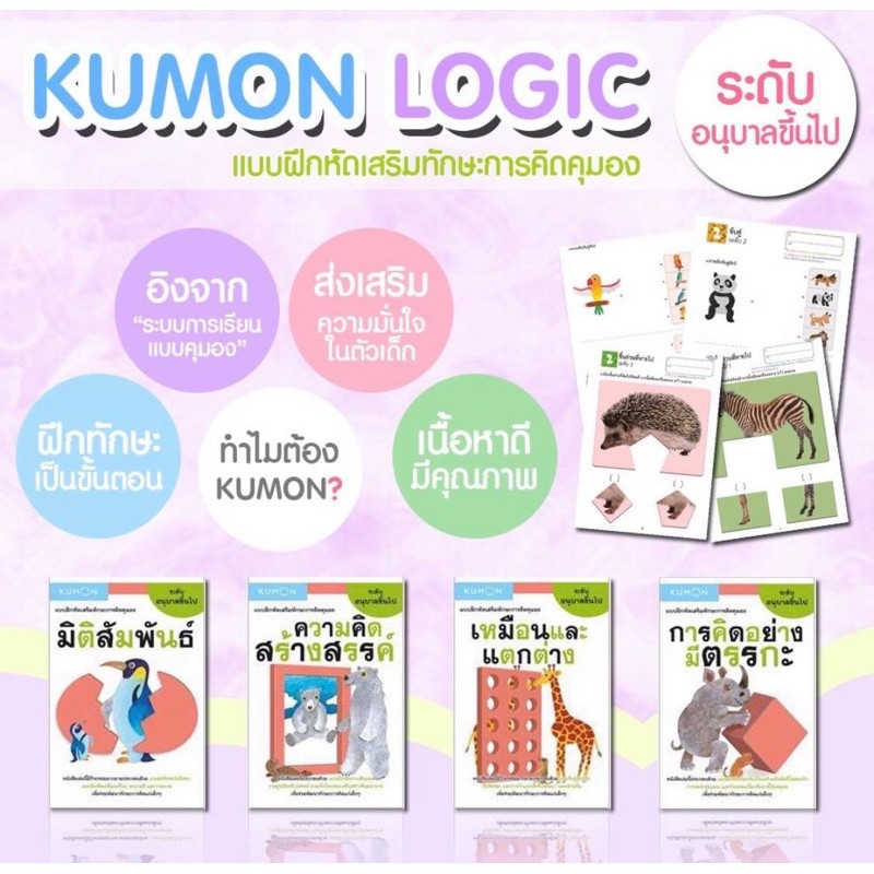 หนังสือคุมอง-คุมองระดับอนุบาลขึ้นไป-kumon