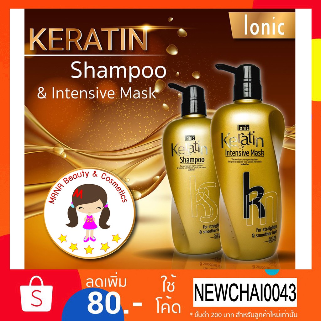 แชมพู และ ครีมนวด เคราติน เคลือบแก้ว Ionic Keratin Shampoo & Intensive