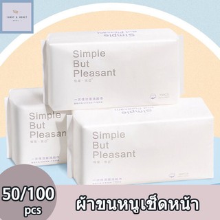 🤞50/100PCS ผ้าขนหนูเช็ดหน้า กระดาษทิชชู่ กระดาษเช็ดหน้า ผ้าฝ้าย ขนาด 20*20cm แบบพกพาสะดวก