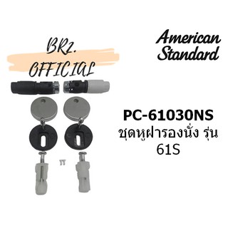 (01.06) AMERICAN STANDARD = PC-61030NS ชุดหูฝารองนั่ง รุ่น 61S
