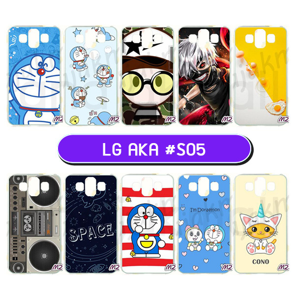 เคสพิมพ์ลาย-lg-aka-มีเก็บปลายทาง-กรอบแข็งแอลจี-aka-ลายการ์ตูน-s05-พร้อมส่งในไทย