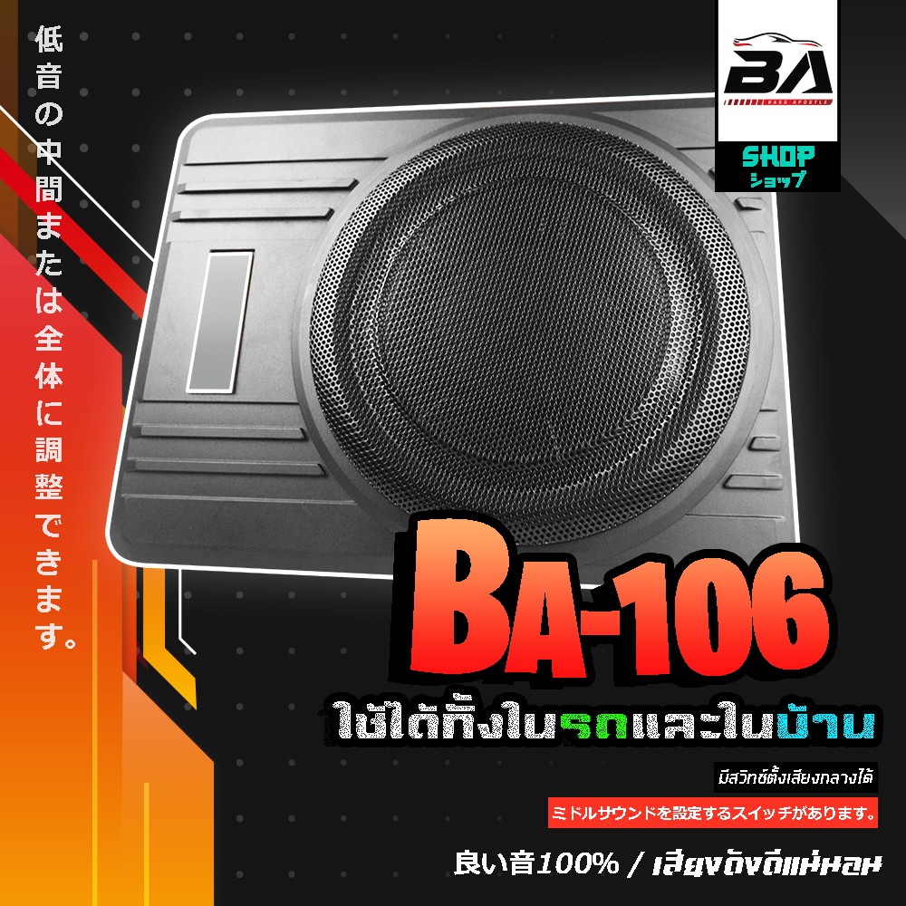 ba-sound-ซับบ็อกซ์-10-นิ้ว-600w-รับประกัน-1-ปี-ซับบ็อกซ์ใต้เบาะรถ-เบสบ็อกซ์-ซับบ็อกซ์-ซับวูฟเฟอร์ขนาด-10-นิ้ว-bass-box