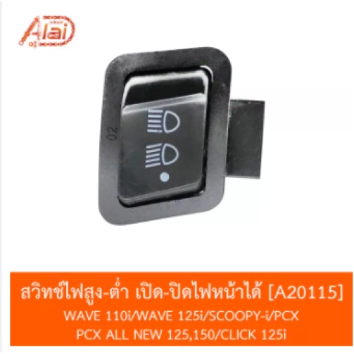 a00001ชุดเซ็ตรถยี่ห้อ-wave1-อะไหล่ดี-ชุดอัปเกรดไฟเวฟ110i