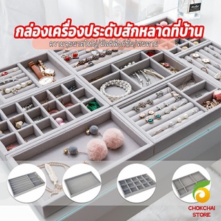 Chokchaistore ถาดกํามะหยี่สําหรับจัดเก็บเครื่องประดับ สร้อยคอ ที่เก็บแหวน กล่องเก็บเครื่องประดับในลิ้นชัก