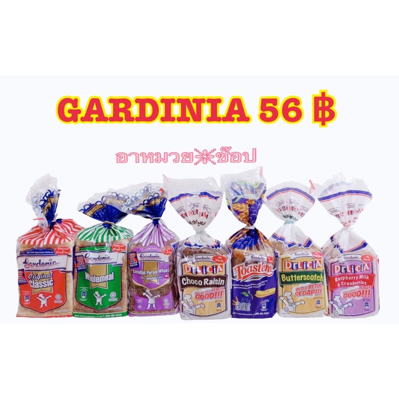 ภาพหน้าปกสินค้าขนมปัง  การ์ดิเนีย Gardinia ราคาพิเศษ