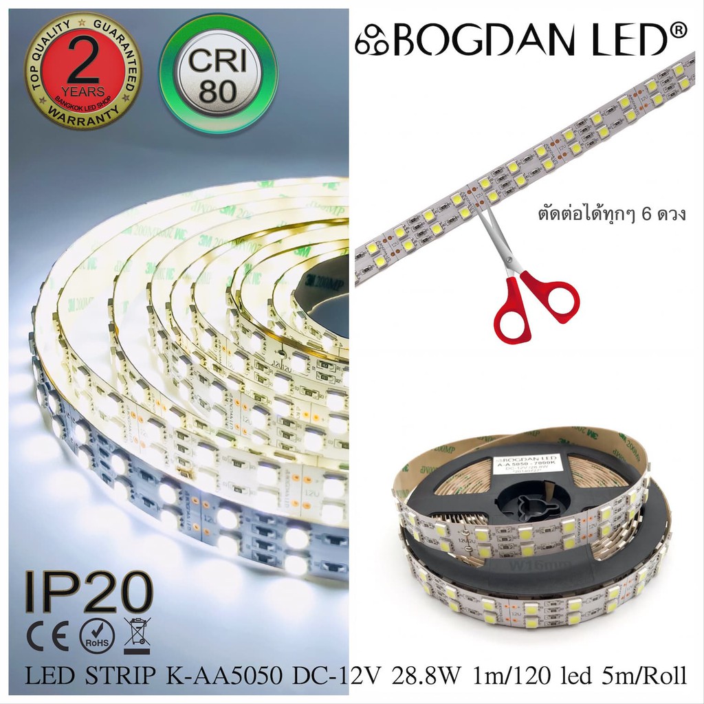 led-strip-k-aa5050-120-7000k-dc-12v-28-8w-1m-ip20-ยี่ห้อbogdan-led-แอลอีดีไฟเส้นสำหรับตกแต่ง-600led-5m-144w-5m-grade-a
