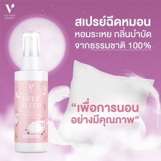 สเปรย์ช่วยนอนหลับ 😴 Organic deep sleep spray หลับสบาย ไม่ปวดหัว ปลอดภัย ธรรมชาติ 100%