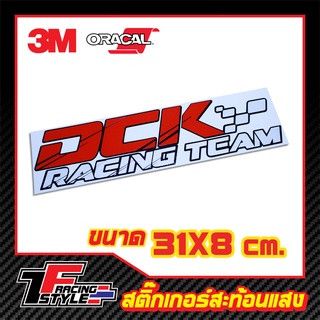 สติ๊กเกอร์ DCK racing team สติ๊กเกอร์สะท้อนแสง ตกแต่งรถ 3M,Oracal แท้