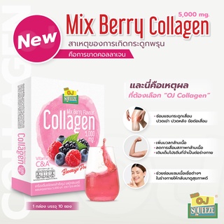 สินค้า OJ Mix Berry Flavour Collagen 5,000mg เครื่องดื่มชนิดผงสำเร็จรูป รสมิกซ์เบอร์รี่ผสมคอลลาเจน 5,000 มก.และวิตามินซีแอนด์เอ