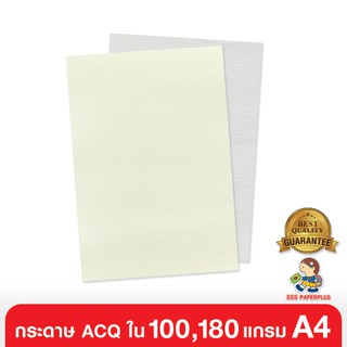 555paperplus ซื้อใน live ลด 50% กระดาษ ACQ ใน 100 แกรม 100 แผ่น / 180 แกรม 50 แผ่น ขนาด A4