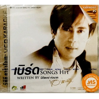 Vcdเพลง❤️เบิร์ดSongs hit ❤️ลิขสิทธิ์แท้ แผ่นใหม่มือ1