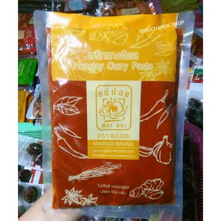 พริกแกงฮังเล ตราแม่น้อย ไม่เจือสีและผงชูรส (ขนาดบรรจุ ซอง80g.x10 /ซอง500g.)