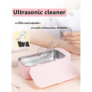 สินค้า [พร้อมส่ง]Ultrasonic cleaner เครื่องล้างอัลตราโซนิกเครื่องฆ่าเชื้อแว่นตาและฆ่าเชื้อเครื่องประดับ ล้างแว่นตาล้างประดับ