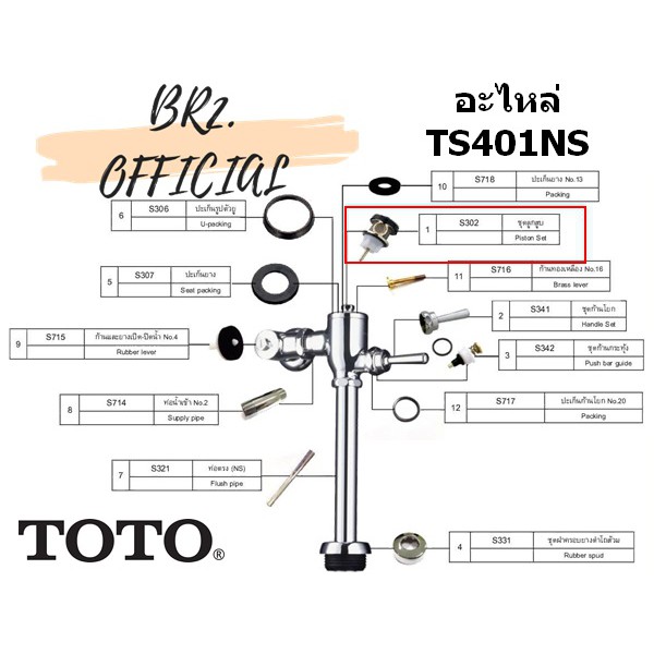 toto-01-7-s302-ttr-ชุดลูกสูบฟลัชวาล์ว-สำหรับฟลัชวาล์ว-ts401