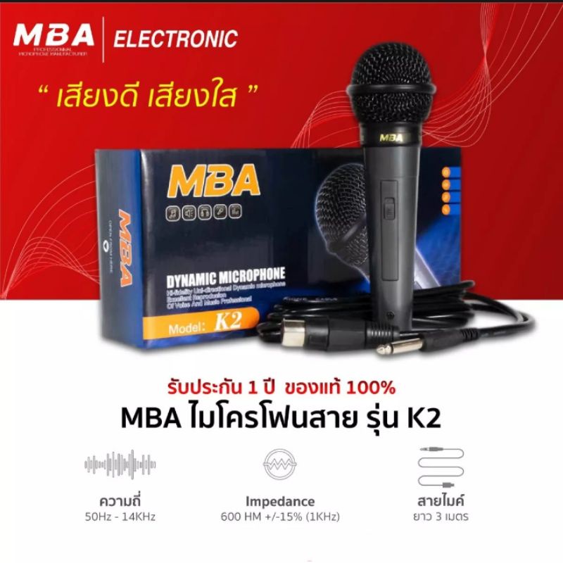 mba-ไมโคโฟนสาย-รุ่น-k2-เสียงดี-เสียงใส-ของแท้100