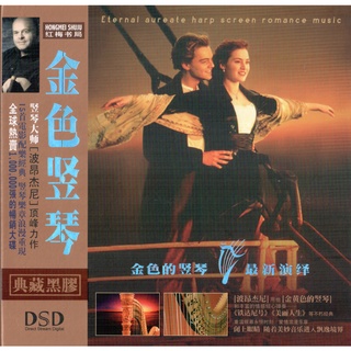 CD Audio คุณภาพสูง เพลงสากล Bronn Journey - Eternal Aureate Harp Screen Romance Music (2009) บรรเลง ไททานิค ฟังสบายๆ