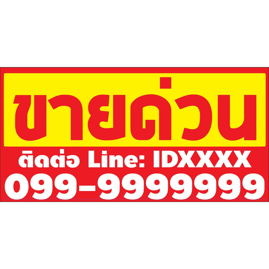 ป้ายไวนิล-ขายที่ดิน-บ้าน-กิจการ-เจาะตาไก่-เปลี่ยนข้อความบนป้ายผ่านทักแชท-ขนาด80x40cm-มี-5-แบบ