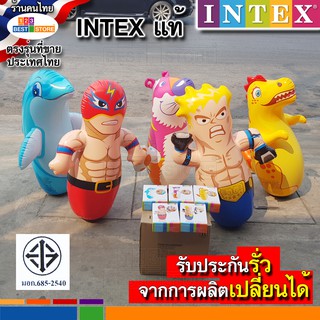 ส่งทุกวันผลิตใหม่ปี66 INTEXแท้100% ตุ๊กตาล้มลุกเป่าลมอินเทค ล้มลุกเสือ ล้มลุกโลมา ล้มลุกไดโนเสาร์ นักมวยปล้ำ สูง91-98ซม.