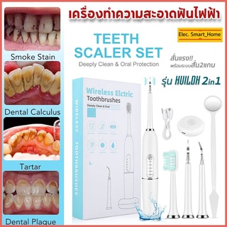 เครื่องขูดหินปูน ขจัดแบคทีเรียคราบพลัค,แคลคูลัสทันตกรรม,ไม่ทำร้ายฟัน เครื่องขัดฟัน ที่ขูดหินปูน