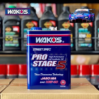 ภาพหน้าปกสินค้าWako’s Prostage-S Fullsynthetic Esterbase Made in Japan ขนาด 4ลิตร ที่เกี่ยวข้อง