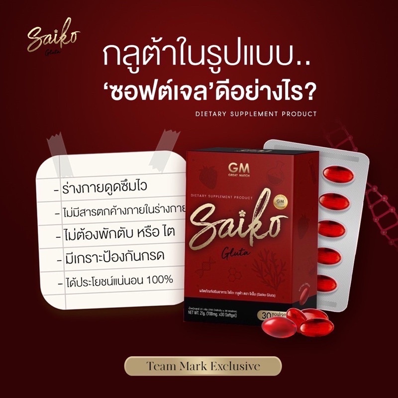 พร้อมส่ง-saigo-gluta-กลูต้าไซโกโนะ-390-ส่งฟรี-มีของแถมทุกออเดอร์-กลูต้าผิวขาว-เน้นขาว-เน้นใส-ต้องตัวนี้เลย