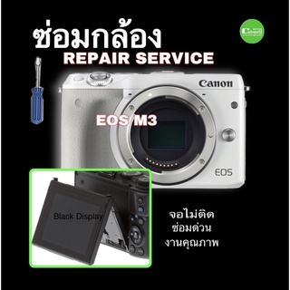 Canon EOS M3 ซ่อมกล้อง Camera Repair service Black LCD Screen แถมติดฟิล์มกันรอย(free  film screen protect)