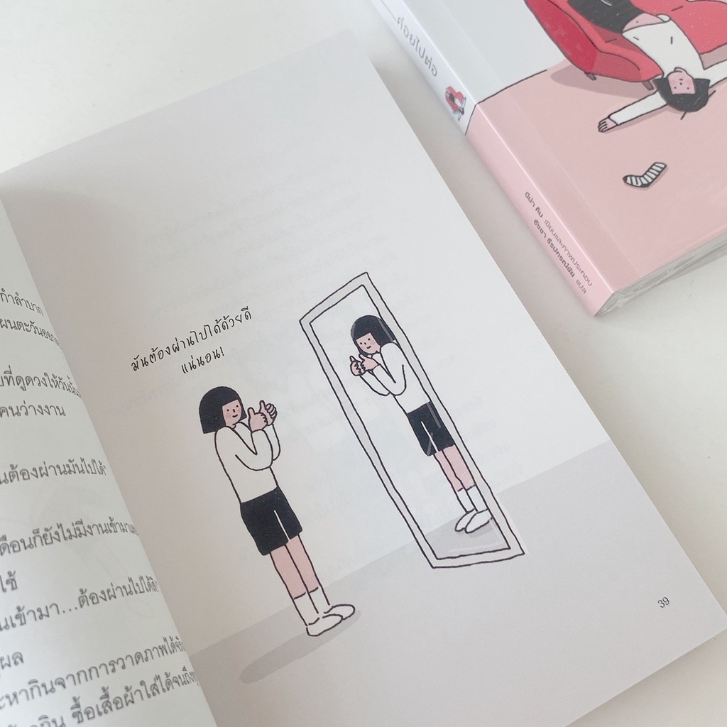 หนังสือ-พักให้ไหว-ค่อยไปต่อ