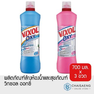 (แพ็ค 3) Vixol Oxy Bathroom Cleaner ผลิตภัณฑ์ล้างห้องน้ำและสุขภัณฑ์ วิกซอล ออกซี่ 700 มล. (มี 2 กลิ่น) กลิ่นไม่ฉุน