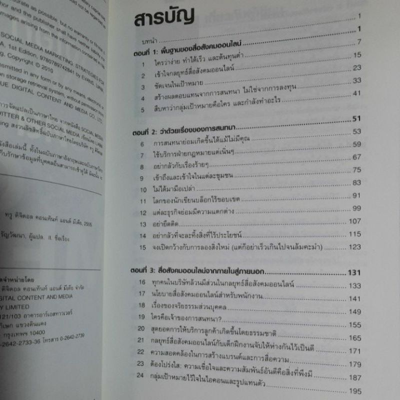 สร้างโอกาสวางกลยุทธ์การตลาดยุคsocial-media-i