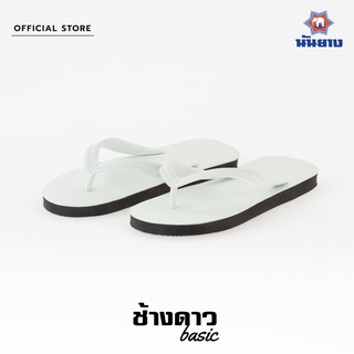 Nanyang Changdao Flipflop รองเท้าแตะช้างดาว สีขาว (White)