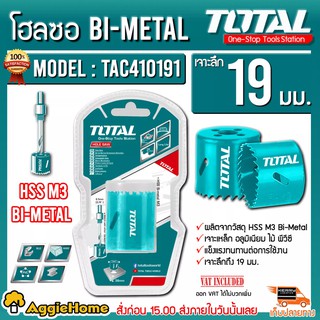 TOTAL โฮลซอ รุ่น TAC410191 Bl-METAL เจาะลึกได้ถึง 38 มม. ผลิตจากวัสดุ HSS M3 Bi-Metal