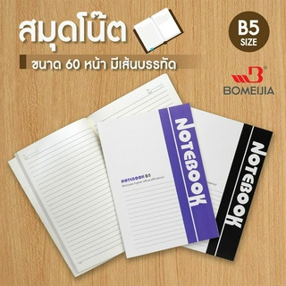 Notebook สมุดโน๊ตปกอ่อนจดบันทึกมีเส้นบรรทัด