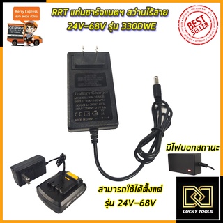 RRT แท่นชาร์จแบตฯ สว่านไร้สาย 24V - 88V