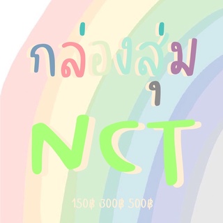 กล่องสุ่มสุดคุ้ม📦✨ NCT Enhypen Treasure อัลบั้ม การ์ด ตุ๊กตา สโลแกน กู๊ดส์ออฟฟิเชียล etc.