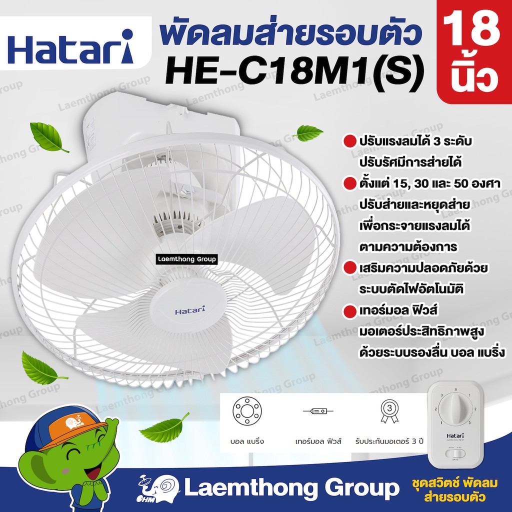 รูปภาพสินค้าแรกของHatari พัดลมโคจร 18นิ้ว รุ่น HE-C18M1(S) สั่งหยุดหมุนได้ : ltgroup