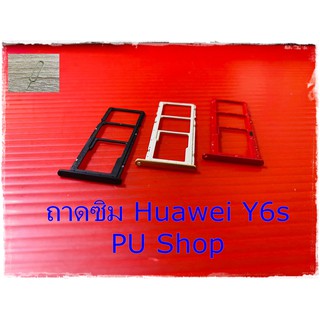 ถาดซิม Simdoor  Huawei Y6s แถมฟรี!! ที่จิ๋มซิม  อะไหล่คุณภาพดี Pu shop