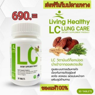 💥ส่งฟรีไม่มีขั่นต่ำ💥  "LC"  👍สุดยอดวิตามินดีท็อกปอด  ทำให้ปอดสะอาด ป้องกันโรคร้าย ป้องกันภูมิแพ้ หอบหือ ไอเรื้อรัง ,