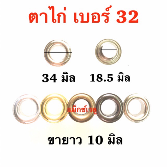 ปลีก-ส่ง-ตาไก่-32-มี-100-ชุด