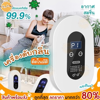 DOODEE🐱 เครื่องฟอกอากาศ Air Purifier อัตราการฆ่าเชื้อ 99.99% เครื่องกำจัดกลิ่น ฟอกอากาศ ขจัดกลิ่นเหม็น ลดเชื้อแบคทีเรีย