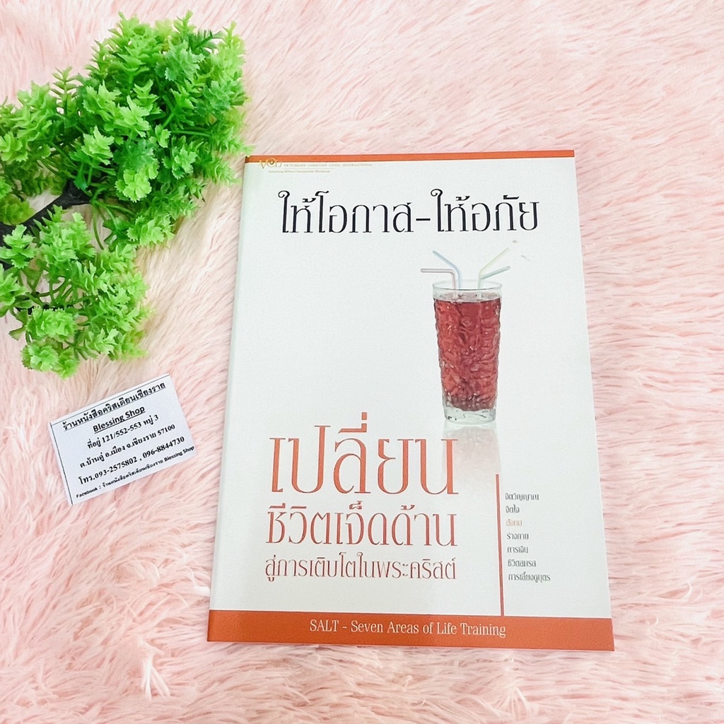 ให้โอกาส-ให้อภัย-ชุดเปลี่ยนชีวิต7ด้าน