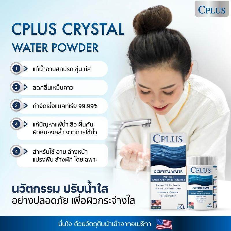 คลอรีนเกรดพรีเมี่ยม-c-plus-crystal-water-powerคลอรีนอาบน้ำ-คลอลีนใส่น้ำ-คลอรีนผง-คลอรีนผิวขาว-ผงปรับสภาพน้ำ-ฆ่าเชื้อโรค