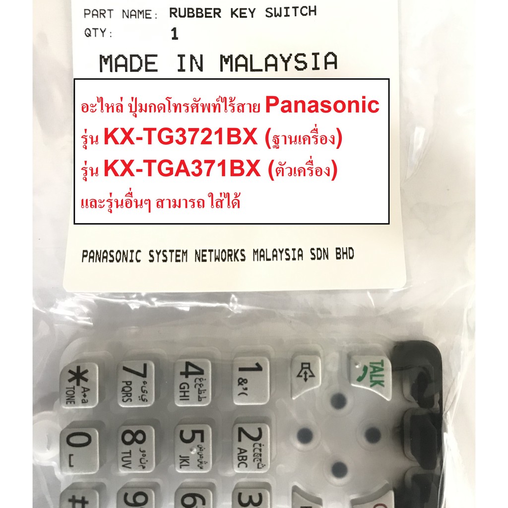 ปุ่มกดโทรศัพท์ไร้สาย-panasonic-อะไหล่โทรศัพท์-พานาโซนิค-ปุ่มยางรุ่น-kx-tg3711bx-kx-tg3721bx