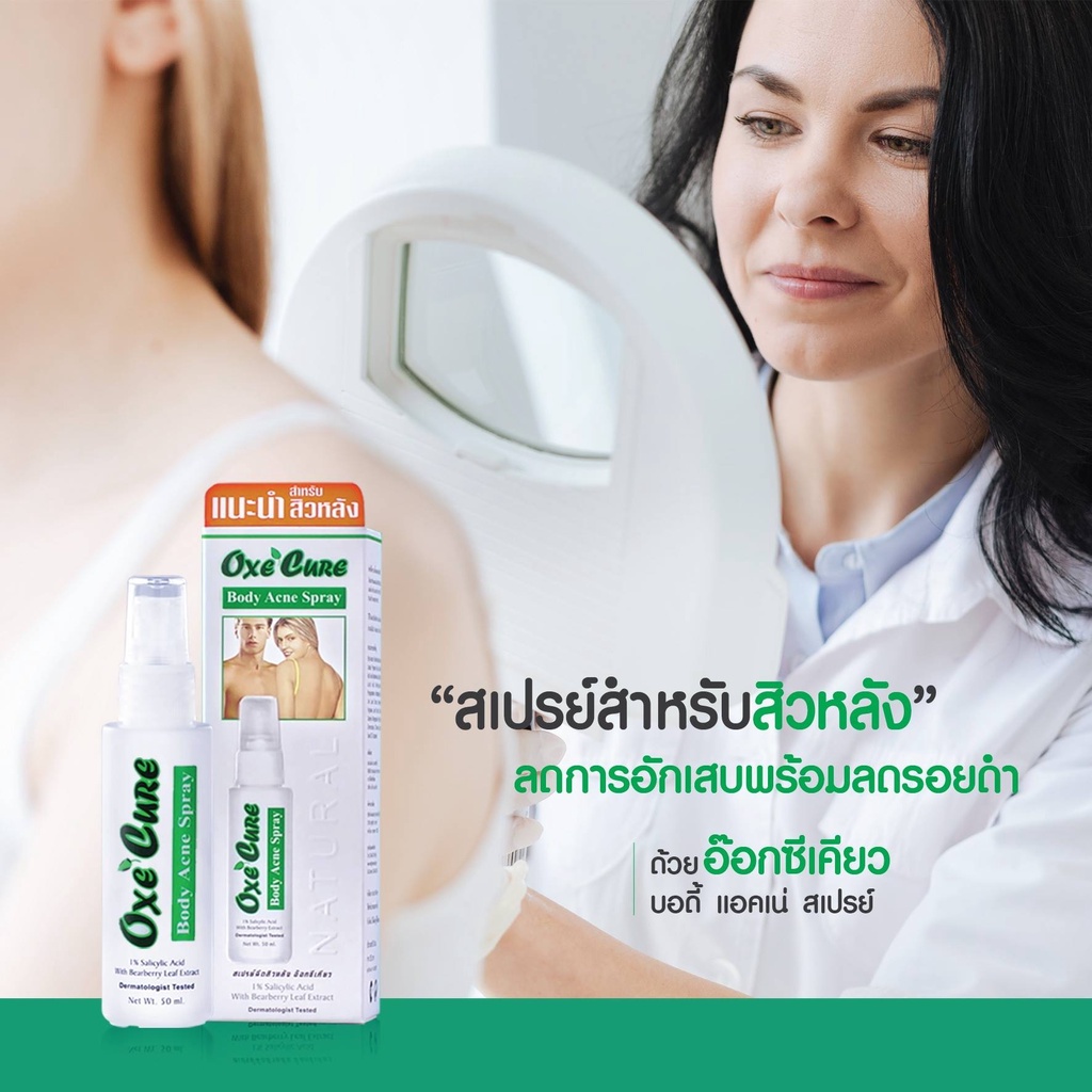 ล็อตใหม่-exp-2026-ซื้อ-1-แถม-1-oxecure-body-acne-spray-50-ml-ลดปัญหาสิวที่แผ่นหลัง-และลำตัว